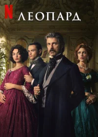 Леопард бесплатно